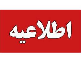 اطلاعیه شماره 9 واحد استخدام دانشگاه علوم پزشکی کرمانشاه