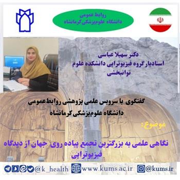 فیزیوتراپی، سلامت عضلات و پیاده‌روی اربعین