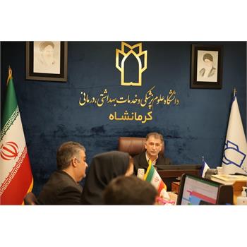 نظارت روزانه مدیران بر مراکز درمانی؛ مطالبه جدی رئیس دانشگاه علوم پزشکی کرمانشاه/ضرورت پایش مستمر طرح پزشک خانواده و نظام ارجاع