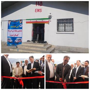 افتتاح پایگاه اورژانس جاده‌ای باسکله گیلانغرب در روستای چشمه‌خانی