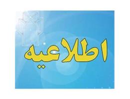 اطلاعیه شماره 7واحد استخدام دانشگاه علوم پزشکی کرمانشاه