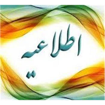 اطلاعیه شماره 10 ( آزمون استخدام پیمانی 1404/06/27 )